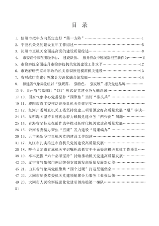 热点系列第709期（39篇）学习贯彻“7.9”重要讲话精神、党建工作总结素材汇编（机关党建、党的建设工作会议）