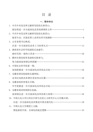 热点系列第712期（52篇）贯彻落实二十届三中全会精神、全面深化改革素材（三）