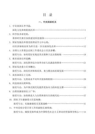 热点系列第713期（141篇）贯彻落实二十届三中全会精神、全面深化改革素材（四）