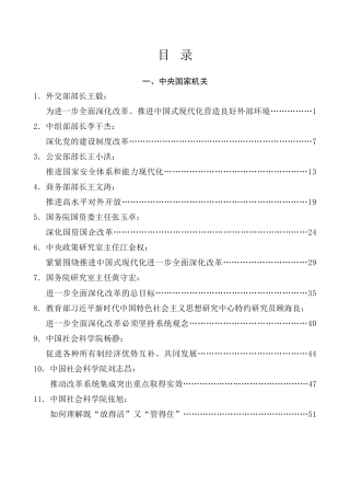 热点系列第714期（53篇）贯彻落实二十届三中全会精神、全面深化改革素材（五）
