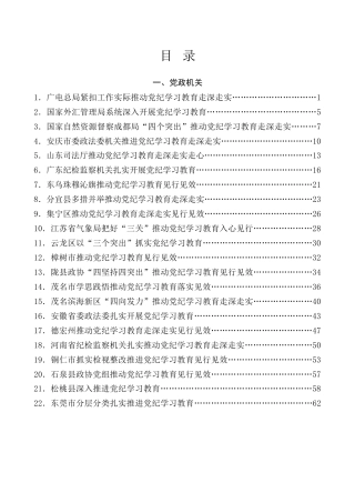 热点系列第715期（39篇）2024年党纪学习教育之工作总结、汇报、经验材料素材汇编（六）
