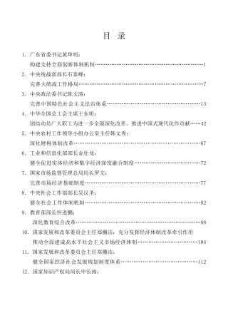 热点系列第719期（66篇）贯彻落实二十届三中全会精神、全面深化改革素材（六）