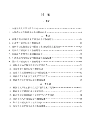 热点系列第720期（63篇）2024年党纪学习教育之工作总结、汇报、经验材料素材汇编（七）