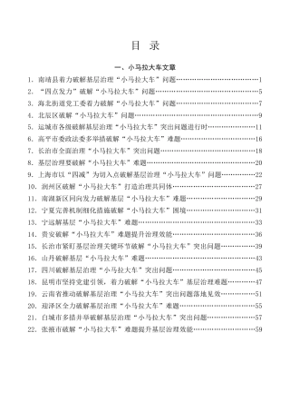 热点系列第721期（46篇）小马拉大车、《整治形式主义为基层减负若干规定》、作风建设素材汇编（二）