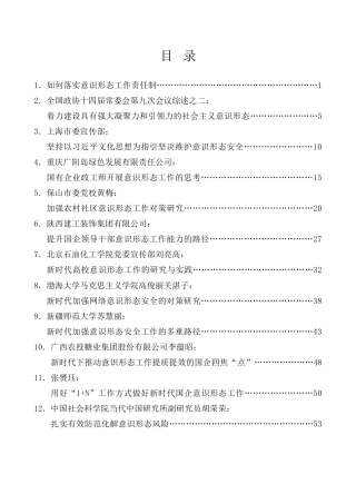 热点系列第723期（20篇）2024年上半年意识形态工作文章汇编