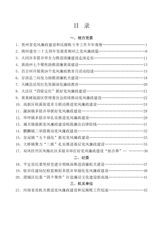 热点系列第726期（78篇）2024年党风廉政建设工作总结、述责述廉报告、全面从严治党主体责任素材汇编