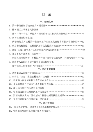 热点系列第727期（86篇）2024年驻村工作队工作总结、驻村第一书记、驻村工作队队长工作总结汇编