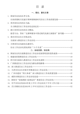 热点系列第729期（53篇）2024信访工作总结、信访工作法治化素材汇编