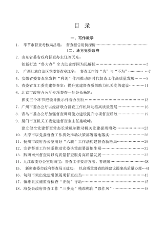 热点系列第730期（31篇）2024年督查督办工作总结素材汇编