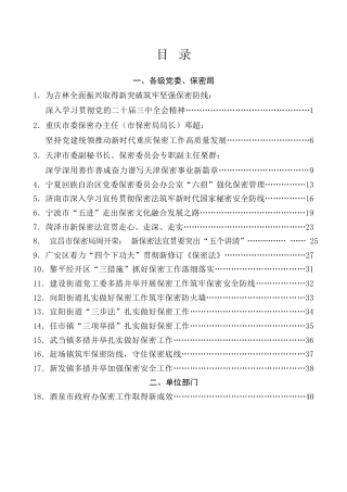 热点系列第731期（39篇）2024年保密工作总结素材汇编
