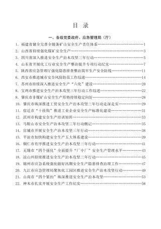 热点系列第732期（78篇）2024年安全工作总结素材汇编