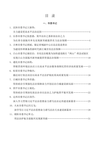热点系列第733期（31篇）2024年述法报告、履行推进法治建设第一责任人职责年度述法报告汇编（法治建设工作总结）
