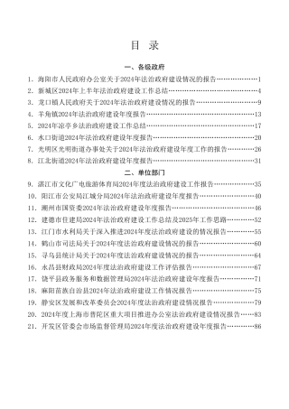 热点系列第735期（25篇）2024年法治政府建设工作情况报告、法治建设工作总结（述法报告）