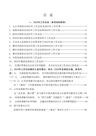 热点系列第738期（56篇）2024年办公室工作总结素材汇编（办公厅、三服务）