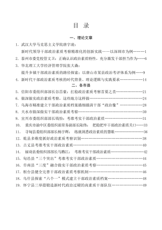 热点系列第739期（22篇）2024年政治素质考察素材汇编（政治素质考察自评报告）