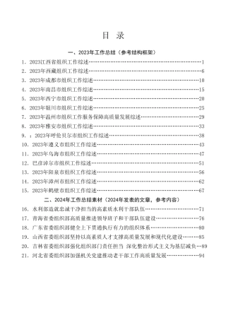 热点系列第740期（35篇）2024年组织工作总结素材汇编（组织部、党建工作、人才工作）