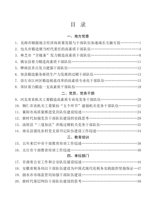 热点系列第741期（58篇）2024年干部队伍建设工作总结素材汇编