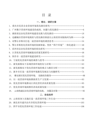 热点系列第742期（101篇）2024年优化营商环境工作总结素材汇编