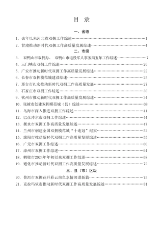 热点系列第744期（27篇）2024年双拥工作总结素材汇编