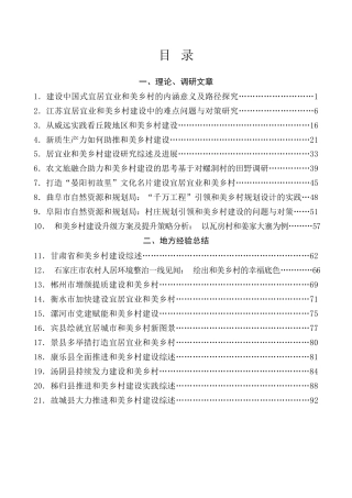 热点系列第745期（31篇）2024年和美乡村建设素材汇编