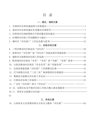 热点系列第746期（18篇）2024年河长制、湖长制工作总结素材汇编