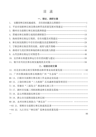 热点系列第747期（36篇）2024年林长制工作总结素材汇编