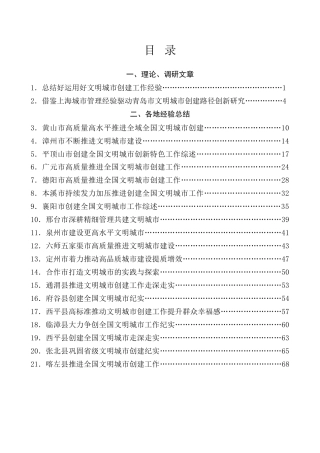 热点系列第748期（31篇）2024年文明城市建设工作总结素材汇编
