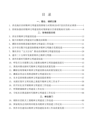 热点系列第749期（26篇）2024年精神文明建设工作总结素材汇编
