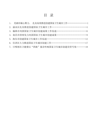 热点系列第750期（7篇）2024年卫生城市建设工作总结素材汇编