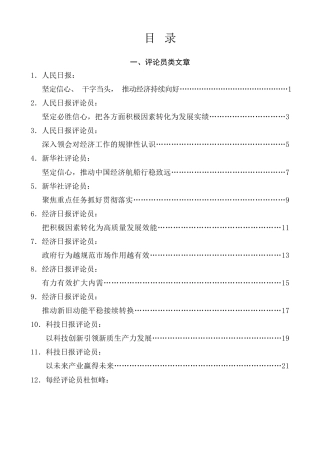 热点系列第752期（57篇）中央经济工作会议、2025年经济工作素材汇编（一）