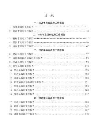 热点系列第754期（23篇）2025年市、县、区、镇政府工作报告汇编