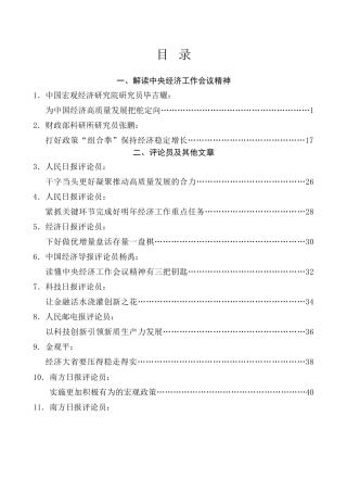 热点系列第755期（13篇）中央经济工作会议、2025年经济工作素材汇编（二）