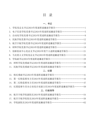热点系列第758期（18篇）2024年述职述廉述学报告汇编