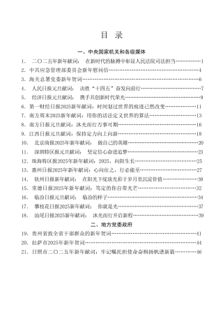 热点系列第759期（35篇）2025年新年贺词、新年献词、元旦献词汇编