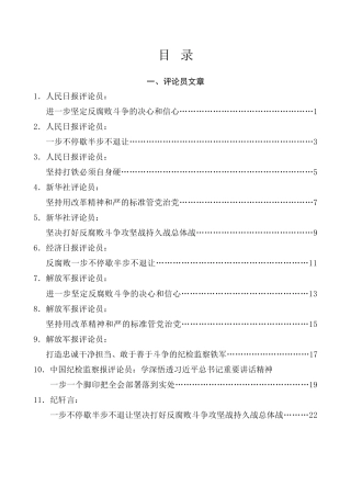热点系列第761期（23篇）学习贯彻在二十届中央纪委四次全会上重要讲话素材汇编