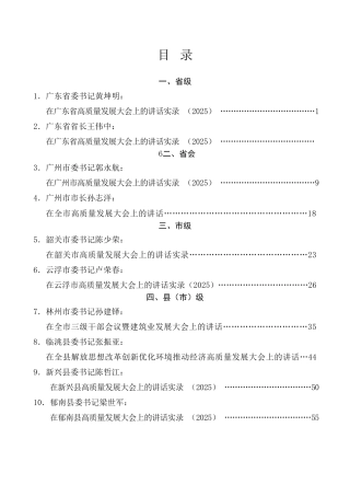 热点系列第769期（15篇）2025年新春第一会讲话材料汇编（三级干部会议、春节收心会、三干）