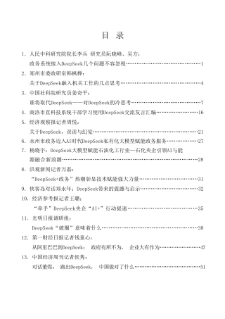 热点系列第771期（28篇）DeepSeek理论文章、使用方法技巧和政务信息素材汇编（deepseek）