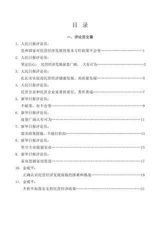 热点系列第772期（57篇）学习在民营企业座谈会上的重要讲话精神素材汇编