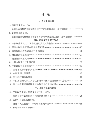 热点系列第775期（63篇）传达学习2025年全国两会精神素材汇编（一）