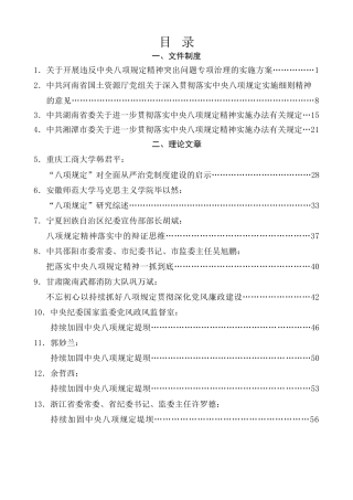热点系列第776期（90篇）深入贯彻中央八项规定精神学习教育素材汇编（一）