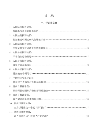 热点系列第778期（29篇）传达学习2025年全国两会精神素材汇编（二）