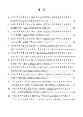 热点系列第779期（23篇）2025年人大常委会工作报告汇编