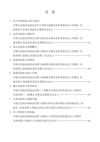 热点系列第780期（16篇）2025年政协工作报告汇编