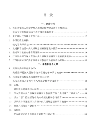 热点系列第783期（40篇）深入贯彻中央八项规定精神学习教育素材汇编（三）