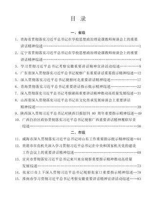 热点系列第784期（47篇）深入贯彻落实习近平总书记重要讲话精神、重要指示批示精神工作总结汇编