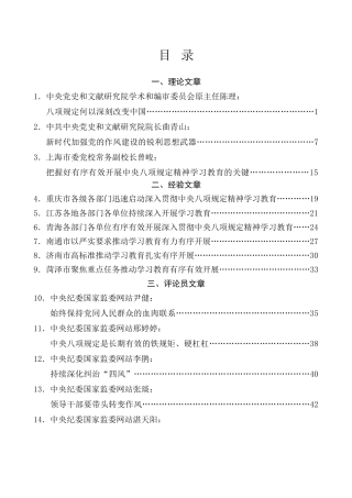 热点系列第785期（36篇）深入贯彻中央八项规定精神学习教育素材汇编（四）