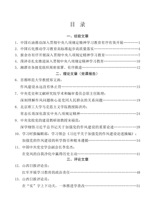 热点系列第786期（43篇）深入贯彻中央八项规定精神学习教育素材汇编（五）