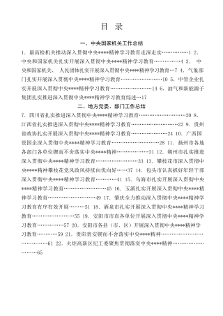 热点系列第787期（46篇）深入贯彻中央八项规定精神学习教育素材汇编（六）