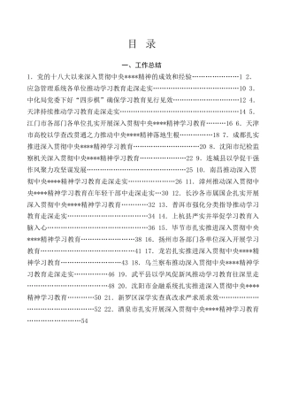 热点系列第788期（51篇）深入贯彻中央八项规定精神学习教育素材汇编（七）