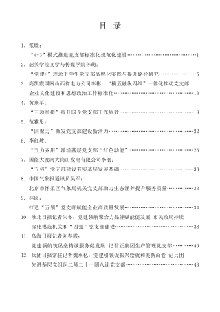 热点系列第789期（47篇）2025年上半年党建工作总结、党支部工作总结素材汇编